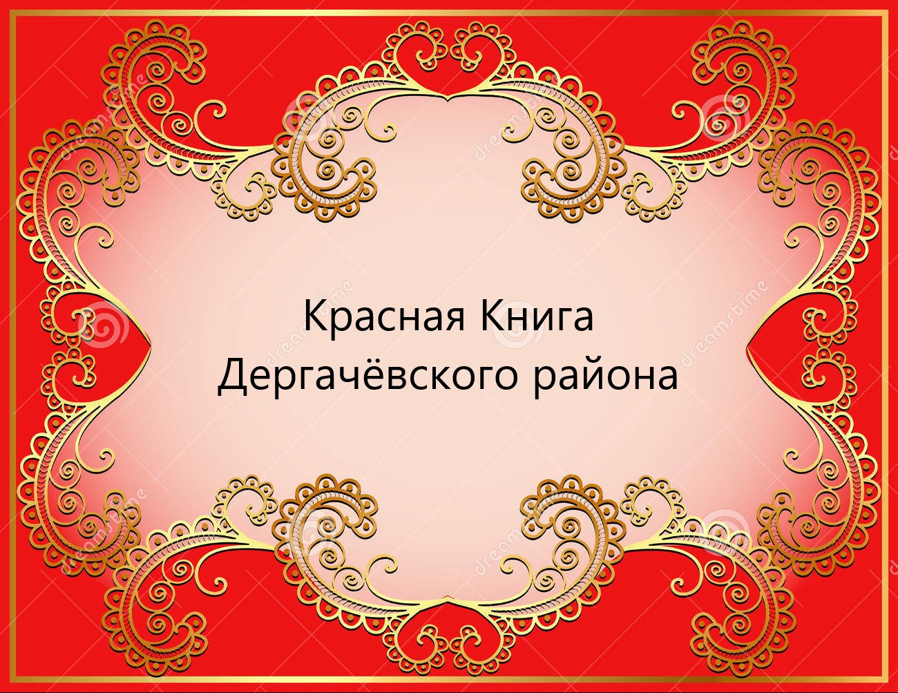 Красный фон с казахскими орнаментом